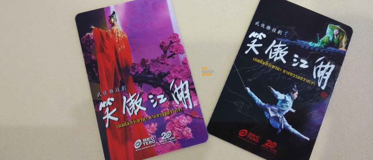 cover เดชคัมภีร์เทวดา กายกรรมกวางเจา