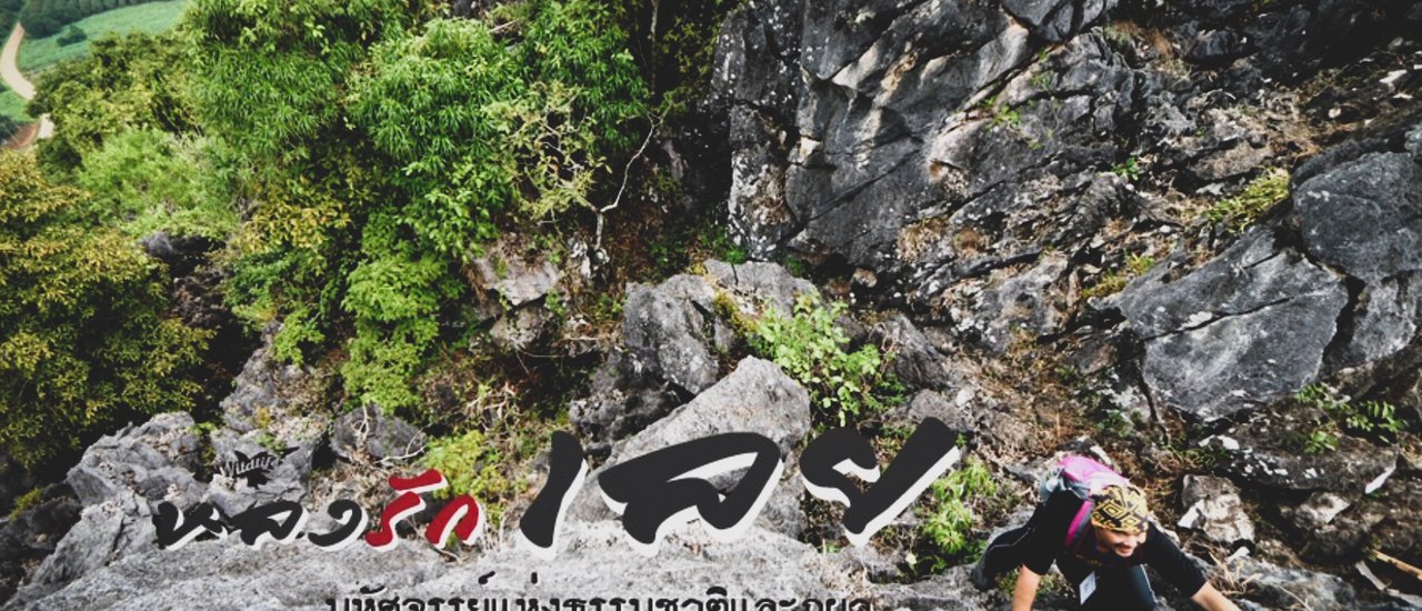 cover หลงรักเลย…มหัศจรรย์แห่งธรรมชาติและภูผา