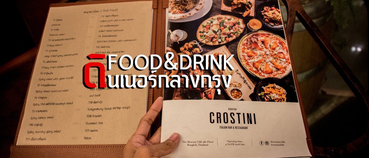 cover ดินเนอร์กลางกรุง กับอาหารอิตาเลี่ยนแท้ พร้อมดนตรีสดกับนักดนตรีดังแห่งยุค แจก Voucher เงินสดมูลค่า 500บาท แชร์ แชร์