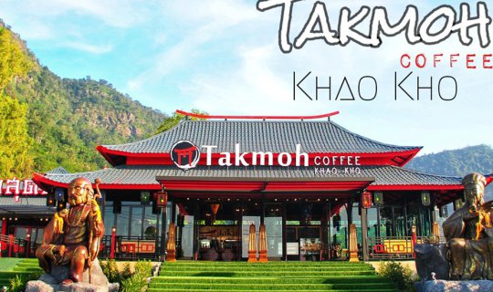 cover Takmoh Coffee Khao Kho โรงเตี๊ยมสุดขอบฟ้า ท่ามกลางขุนเขา