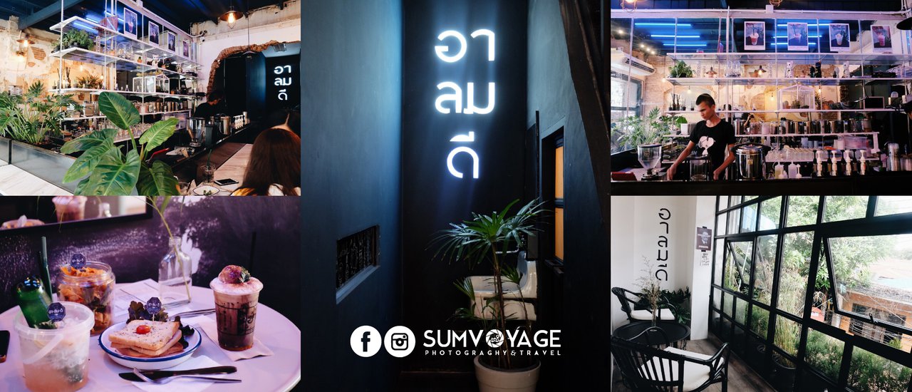 cover ไม่โกรธก็ได้ เพราะ... อาลมดี  | Arelomdee Cafe'