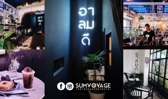 Cover ไม่โกรธก็ได้ เพราะ... อาลมดี  | Arelomdee Cafe'...