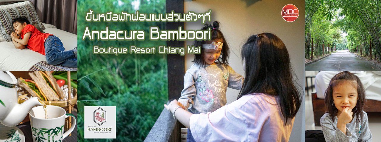 cover รีวิว “อันดาคูรา แบมบูรี บูติค รีสอร์ท เชียงใหม่” เที่ยวเหนือกับบรรยากาศส่วนตัว
