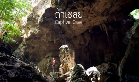 cover [EP 2] ที่นี่ก็ดีนะ...สู่สันติภาพและความรัก ถ้ำเชลย @ กาญจนบุรี