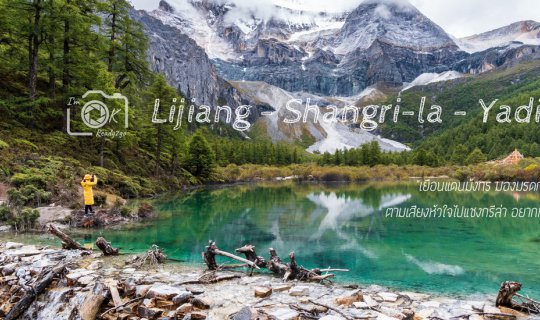 Cover “Visiting China, to Enjoy the World Heritage Site Lijiang, Follow ou...