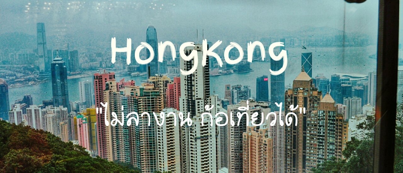 cover Here I Am#ฉันอยู่นี่ : ไม่ลางาน ก้อเที่ยวได้ 2วัน1คืน