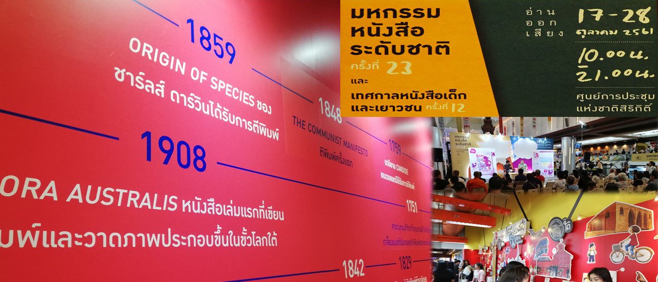 cover ขอเป็นหนอนหนังสือ 1 วัน จึง...ออกเที่ยวงานหนังสือ