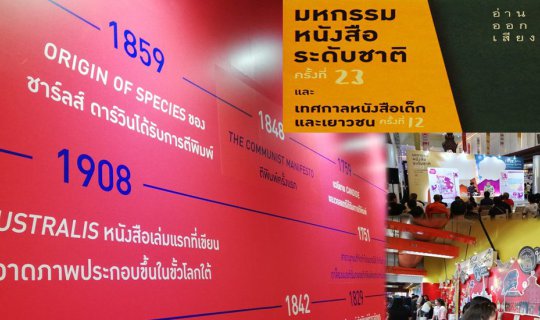 cover ขอเป็นหนอนหนังสือ 1 วัน จึง...ออกเที่ยวงานหนังสือ