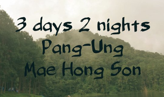 cover 3วัน2คืนกับปลายฝนต้นหนาวที่แม่ฮ่องสอน