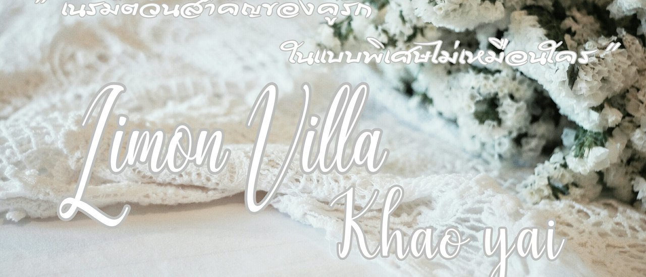 cover " ตามหาเจ้าชายในป่าสนลึก " เมื่อ Limon villa khaoyai เนรมิตงานแต่งสุดโรแมนติกกลางเขาใหญ่