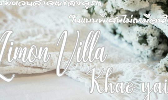 cover " ตามหาเจ้าชายในป่าสนลึก " เมื่อ Limon villa khaoyai เนรมิตงานแต่งสุดโรแมนติกกลางเขาใหญ่