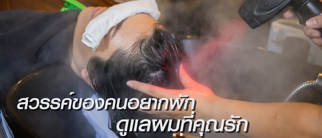 cover สวรรค์ของคนอยากพัก ดูแลผมที่คุณรักที่ Zik Zleep Zalon