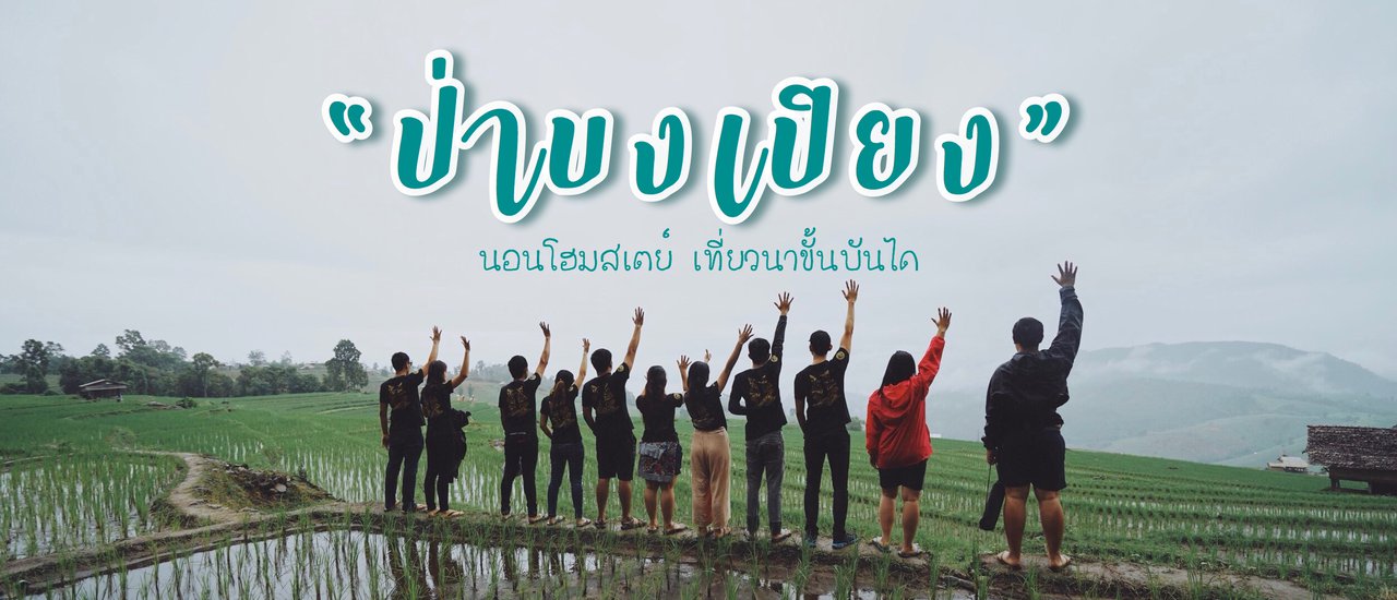 cover " ป่าบงเปียง หน้าฝน " once-a-month X CB500F