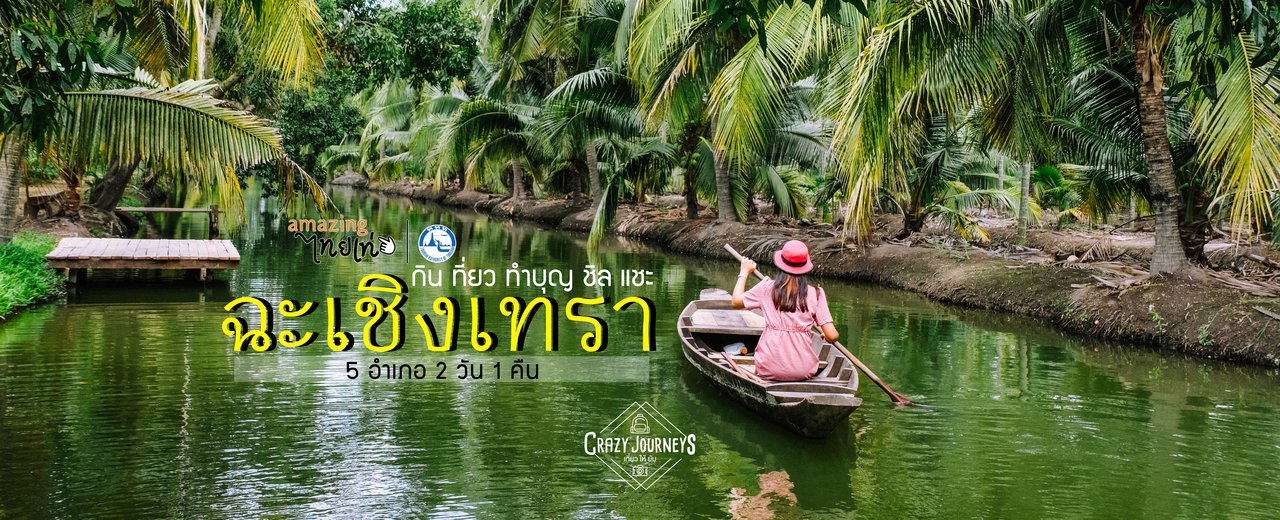 cover Charming Ancient Town Chachoengsao, Roaming to 5 Districts in a 2 Days 1 Night Trip :)