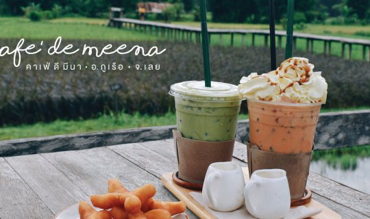 cover CAFE' DE MEENA : คาเฟ่ดีมีนา จ.เลย