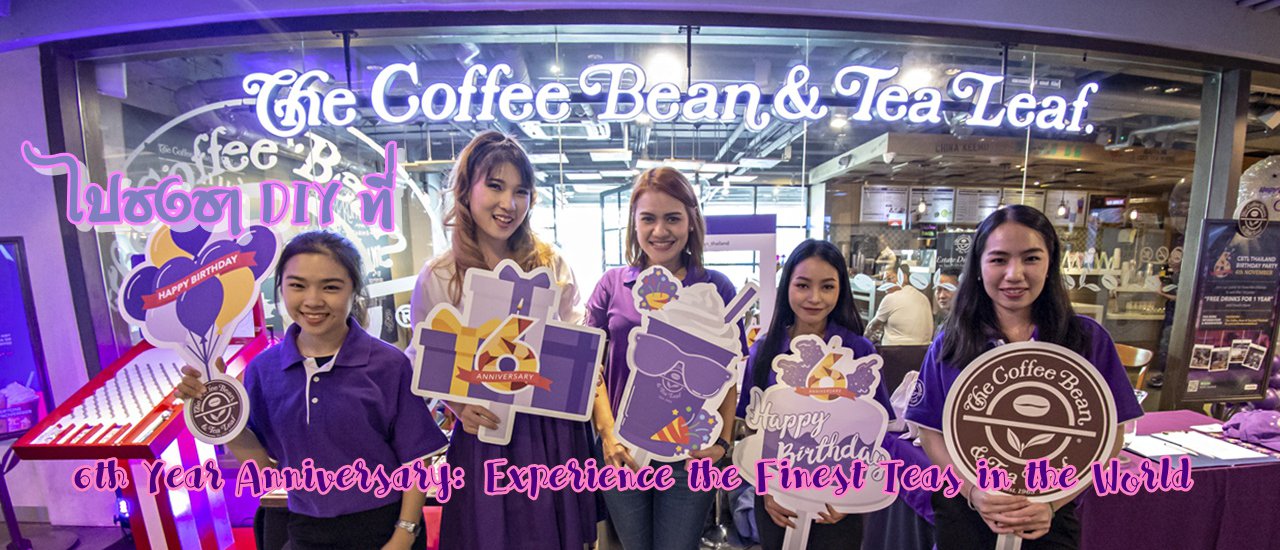 cover ไปร่วมกิจกรรม "ชงชา DIY"  ที่ The Coffee Bean & Tea Leaf ฉลอง 6th Year Anniversary: Experience the Finest Teas in the World