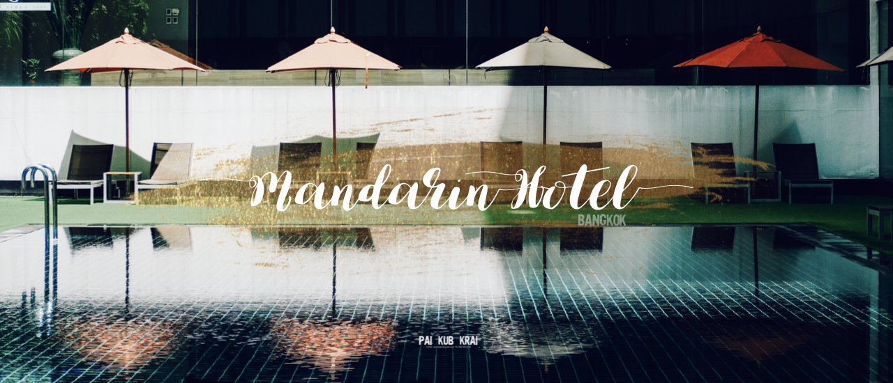 cover บุฟเฟ่ต์มื้อกลางวัน ย่านพระราม 4 l Mandarin Hotel