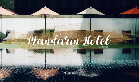 cover บุฟเฟ่ต์มื้อกลางวัน ย่านพระราม 4 l Mandarin Hotel