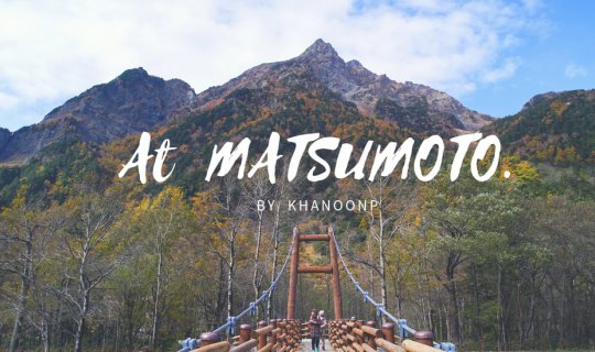 Cover ญี่ปุ่นสายธรรมชาติ ใบไม้เปลี่ยนสีบ้าง...ไม่เปลี่ยนบ้าง…...