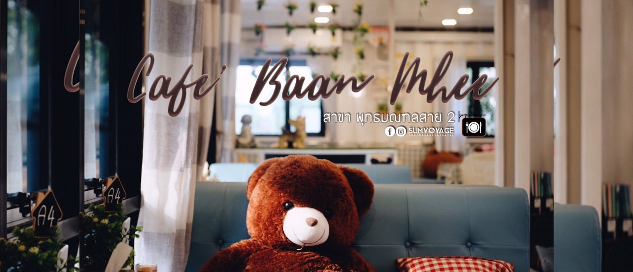 cover 🎄 Christmas นี้ ไปนั่งชิลกันที่ คาเฟ่บ้านหมี !!