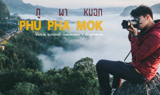 cover Let's go Sunbathing at "Phu Pha Mok" Ban Jabo, Mae Hong Son Province