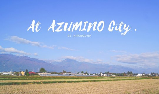 cover ญี่ปุ่นสายธรรมชาติ  Azumino City  ในวันที่ฉันหลงทาง....