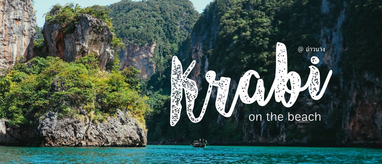 cover กระบี่ออนเดอะบีช