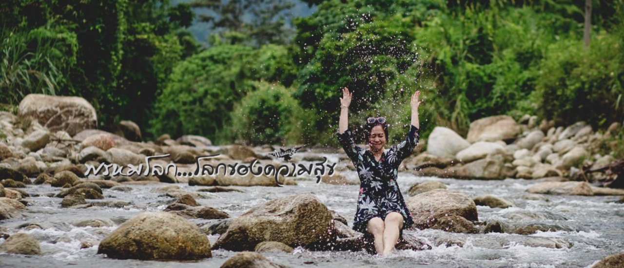 cover พรหมโลก…โลกของความสุข