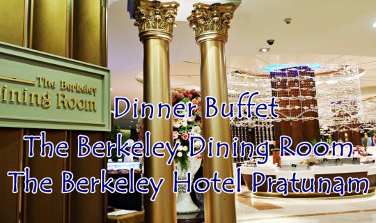 cover ไปกิน Dinner Buffet ที่ The Berkeley Dining Room  The Berkeley Hotel Pratunam