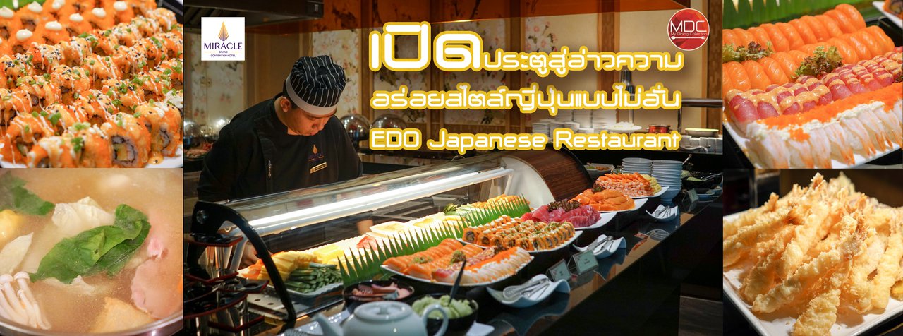 cover เอโดะประตูสู่อ่าวความอร่อยสไตล์ญี่ปุ่น Japanese Lunch Buffet @ Edo - Miracle Grand Convention Hotel