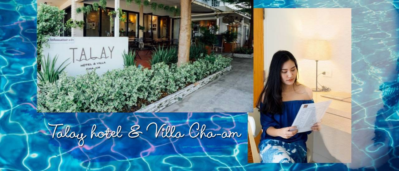 cover Talay Hotel & Villa Cha-am |  ไปนอนเล่นที่ชะอำกัน