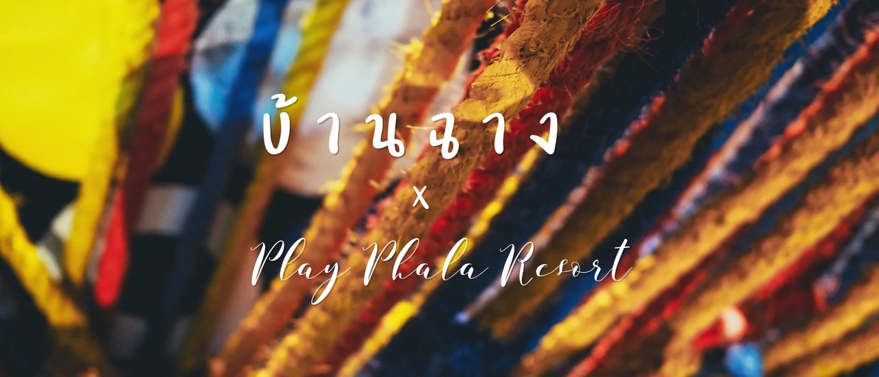 cover บ้านฉาง x Play Phala Resort
