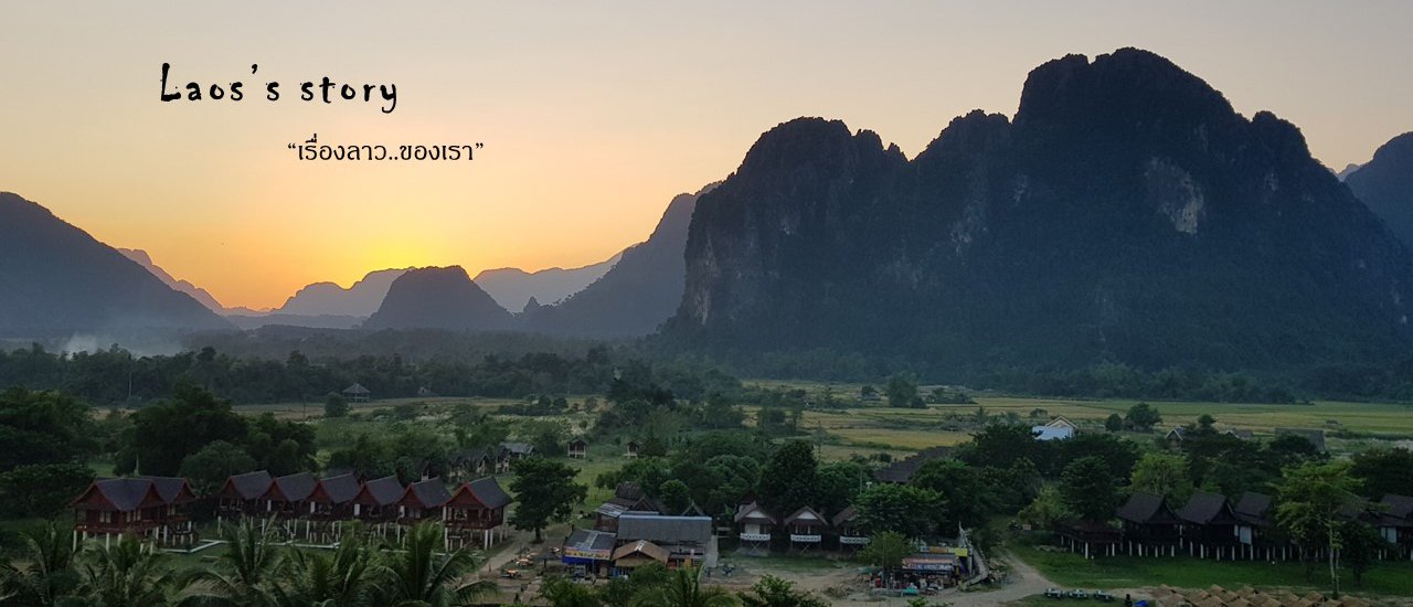 cover วังเวียง 5 วัน 4 คืน ด้วยแอร์เอเชีย พักที่อมารีวังเวียง