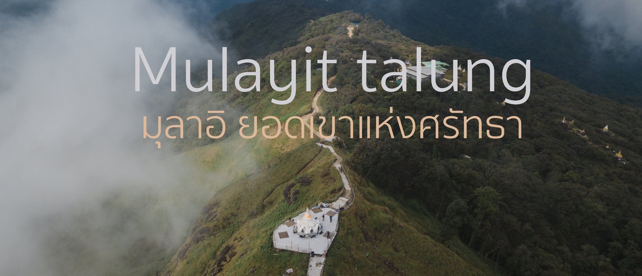 cover Mulayit - The Peak of Faith