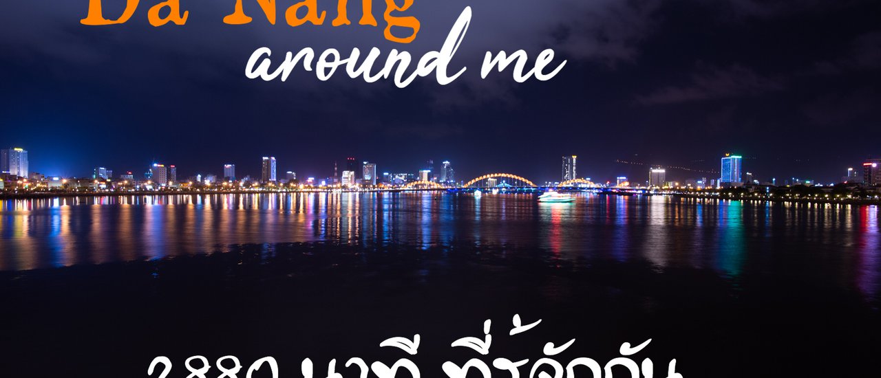 cover Da Nang around me : 2880 นาที ที่รู้จักกัน