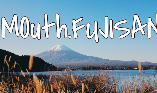 cover Mouth.Fujisan อีกฟากฝั่งฝันของทะเลสาป Kawaguchiko