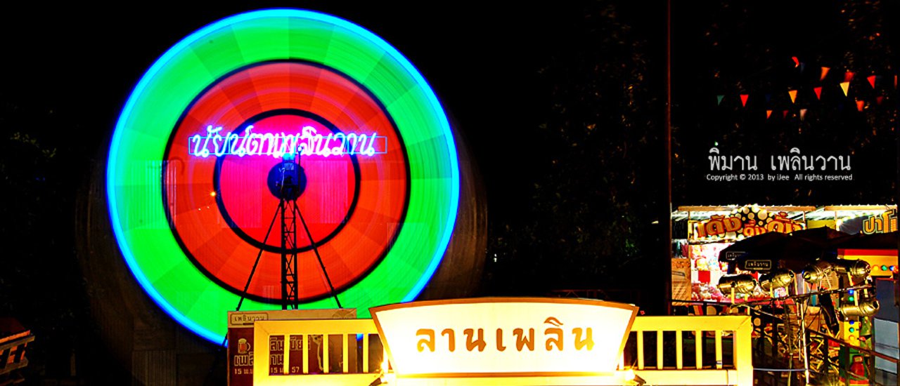 cover Piman Plearnwan : ย้อนยุควัยเด็กไปกับที่พักสุดคลาสสิค พิมาน เพลินวาน