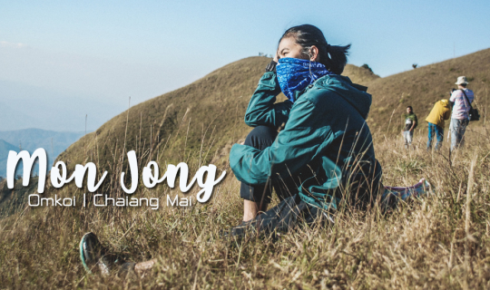 Cover ดอยม่อนจอง "ภูเขาหัวสิงห์" แห่งออมก๋อย จ.เชียงใหม่ | ทริป 2 วัน 1 คื...
