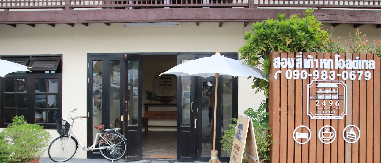 cover 2496 Oldtel Bed&Cafe เที่ยวชิลล์เชียงราย