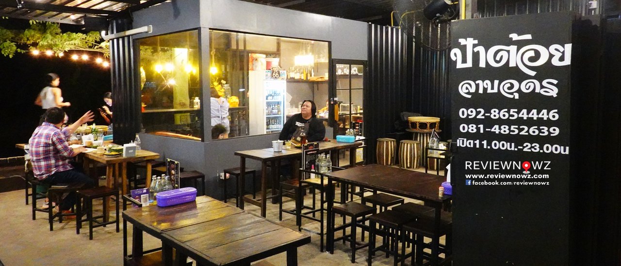 cover “อาหารหลักสิบ ความแซ่บหลักล้าน” ที่ร้านป้าต้อยลาบอุดร สุขาภิบาล 5