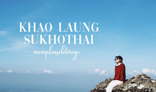 cover เขาหลวงสุโขทัย ,,, เดินไม่ไกลแต่ทำไมชันจัง