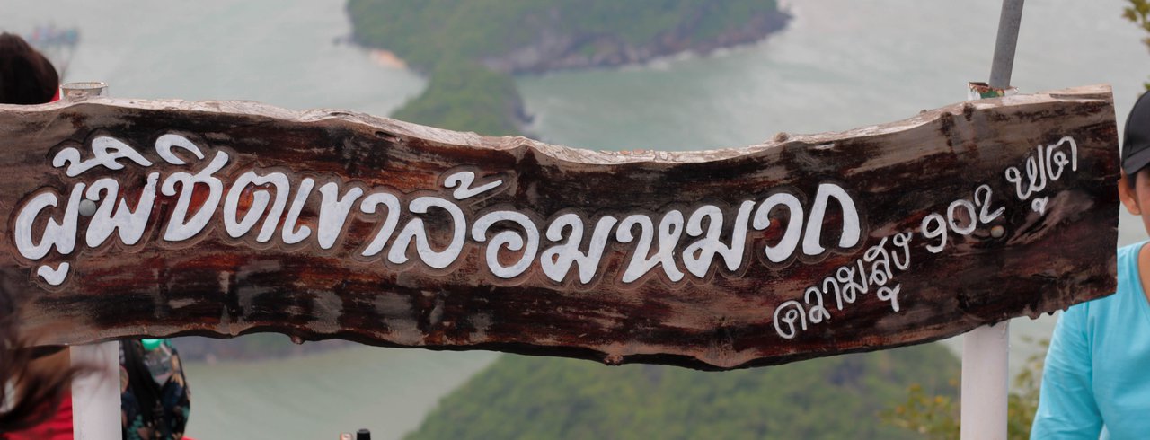 cover "เขาล้อมหมวก - ถ้ำพระยานคร - กางเต็นท์หาดสามพระยา" ต้องใช้คำว่าปีนเขา 2D1N_2561