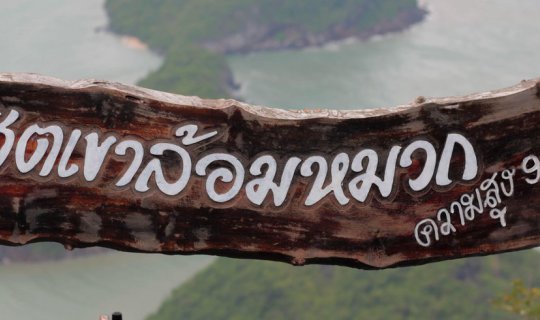 cover "เขาล้อมหมวก - ถ้ำพระยานคร - กางเต็นท์หาดสามพระยา" ต้องใช้คำว่าปีนเขา  2D1N_2561