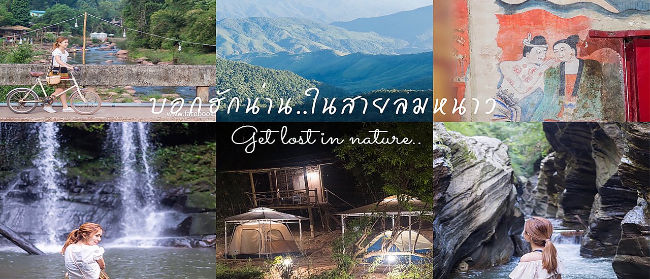 cover บอกฮักน่าน...ในสายลมหนาว