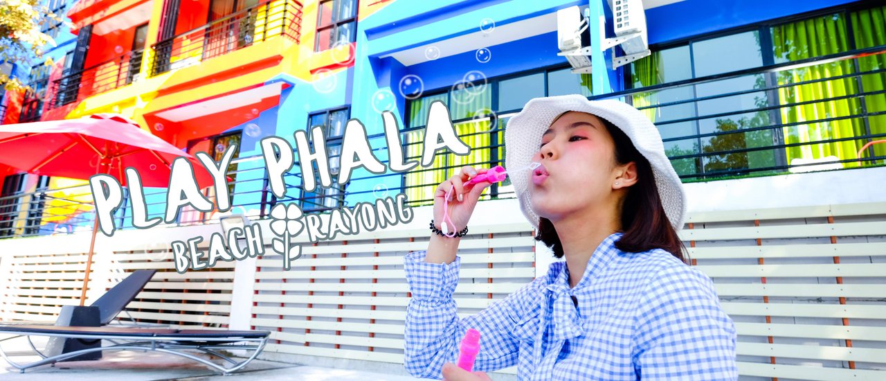 cover ไปเล่น ไปเที่ยว ไปนอนที่ Play Phala รีสอร์ทใหม่ ที่ระยอง