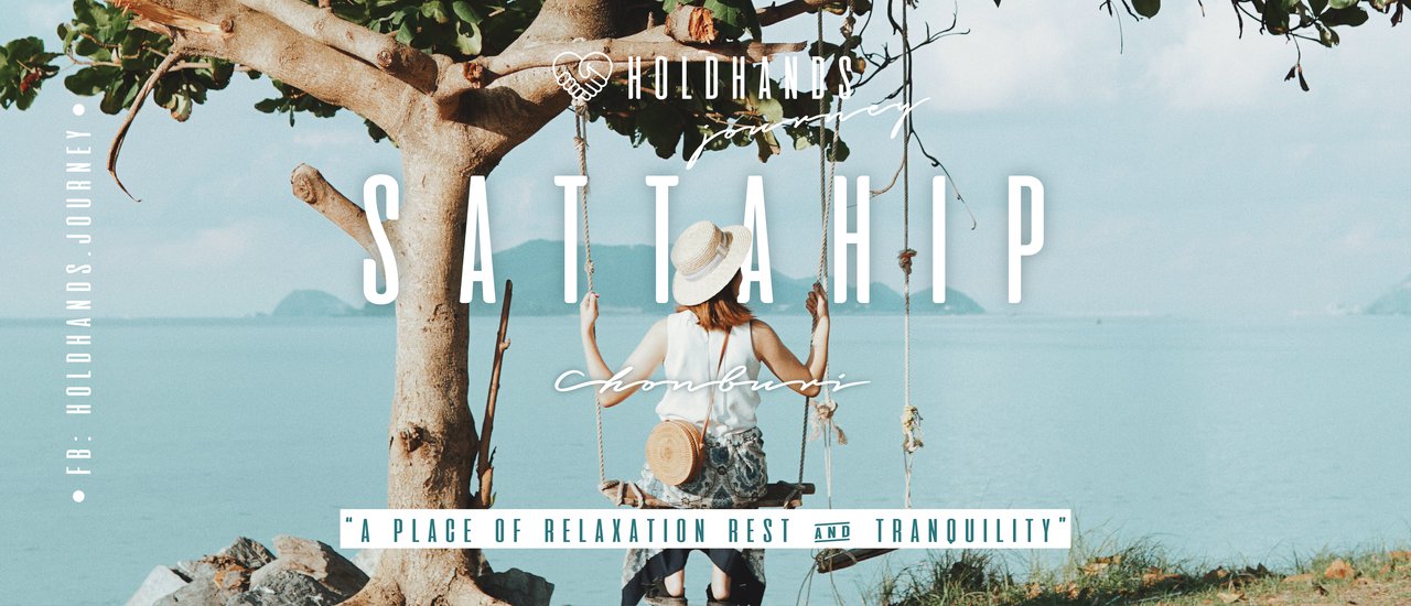 cover จับมือเที่ยวทะเลหน้าหนาว "สัตหีบ" ไปกันไหมใกล้แค่นี้เอง