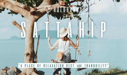 Cover จับมือเที่ยวทะเลหน้าหนาว "สัตหีบ" ไปกันไหมใกล้แค่นี้เอง...