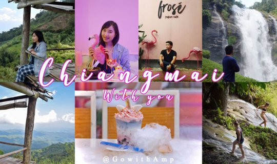 Cover พาแฟนเที่ยวเชียงใหม่ 2 วัน 1 คืน...