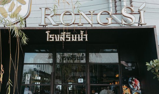 Cover โรงสีริมน้ำ เมื่อเรื่องราวของอดีตยังอยู่ที่นี่...