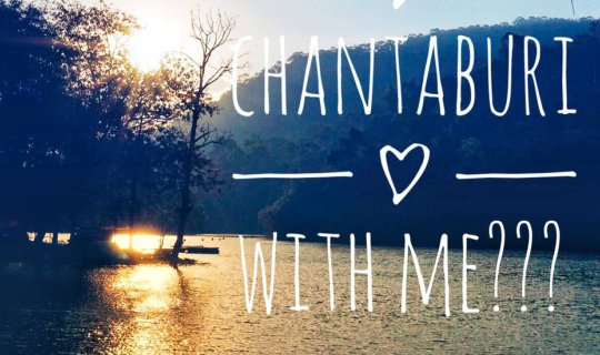 cover Chantaburi With Me??? ..... เที่ยวเมืองจันทร์ด้วยกันมั๊ย